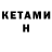 КЕТАМИН ketamine Nicky games